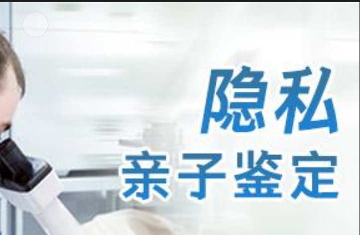 玛多县隐私亲子鉴定咨询机构